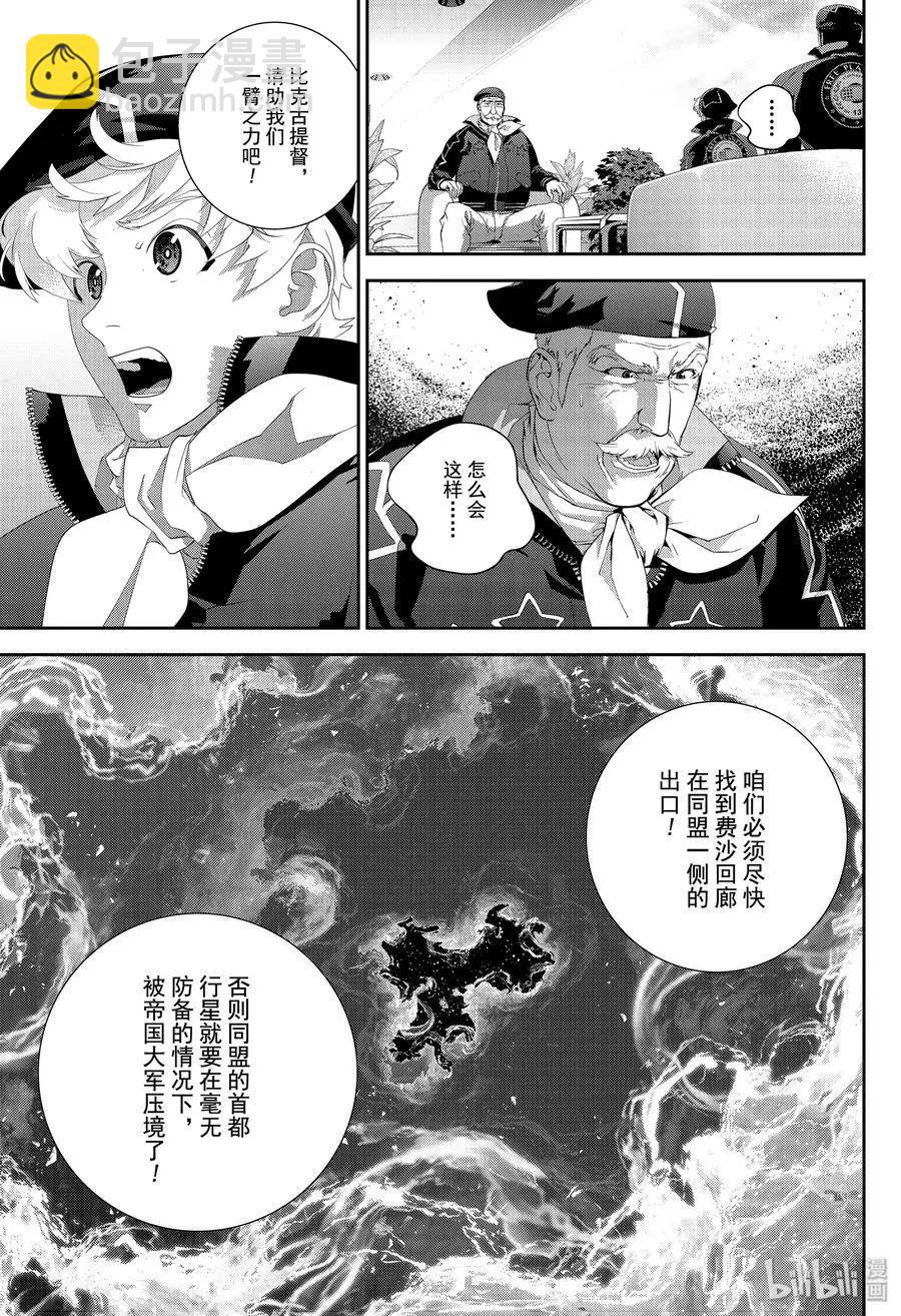 🍜银河英雄传说新连载 第170话 第41页