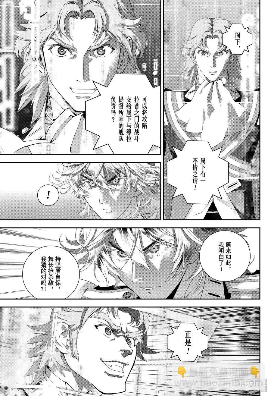 🍜银河英雄传说新连载 第170话 第5页