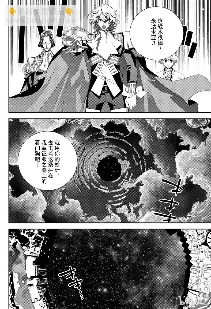 🍜银河英雄传说新连载 第170话 第6页