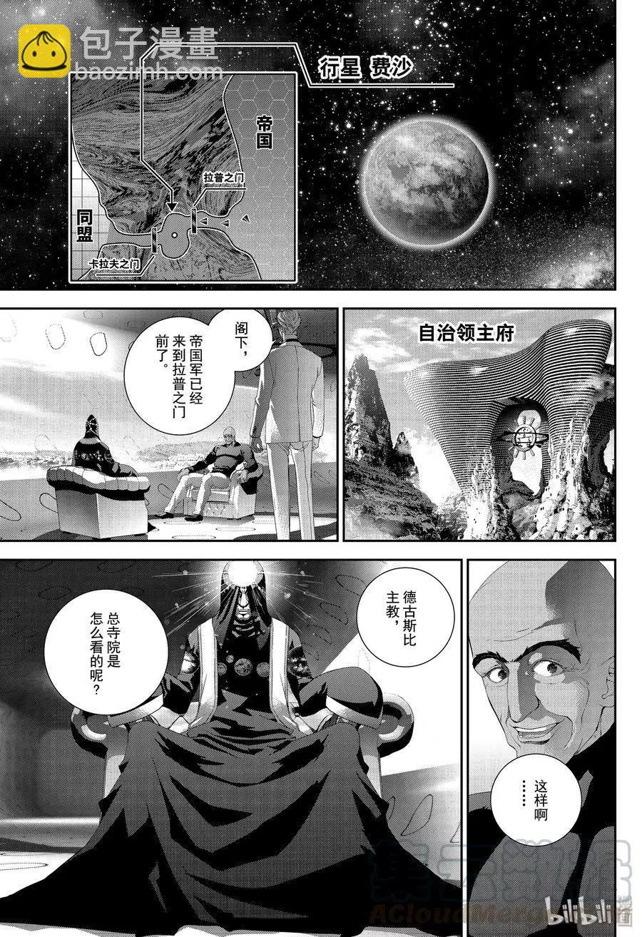 🍜银河英雄传说新连载 第170话 第7页
