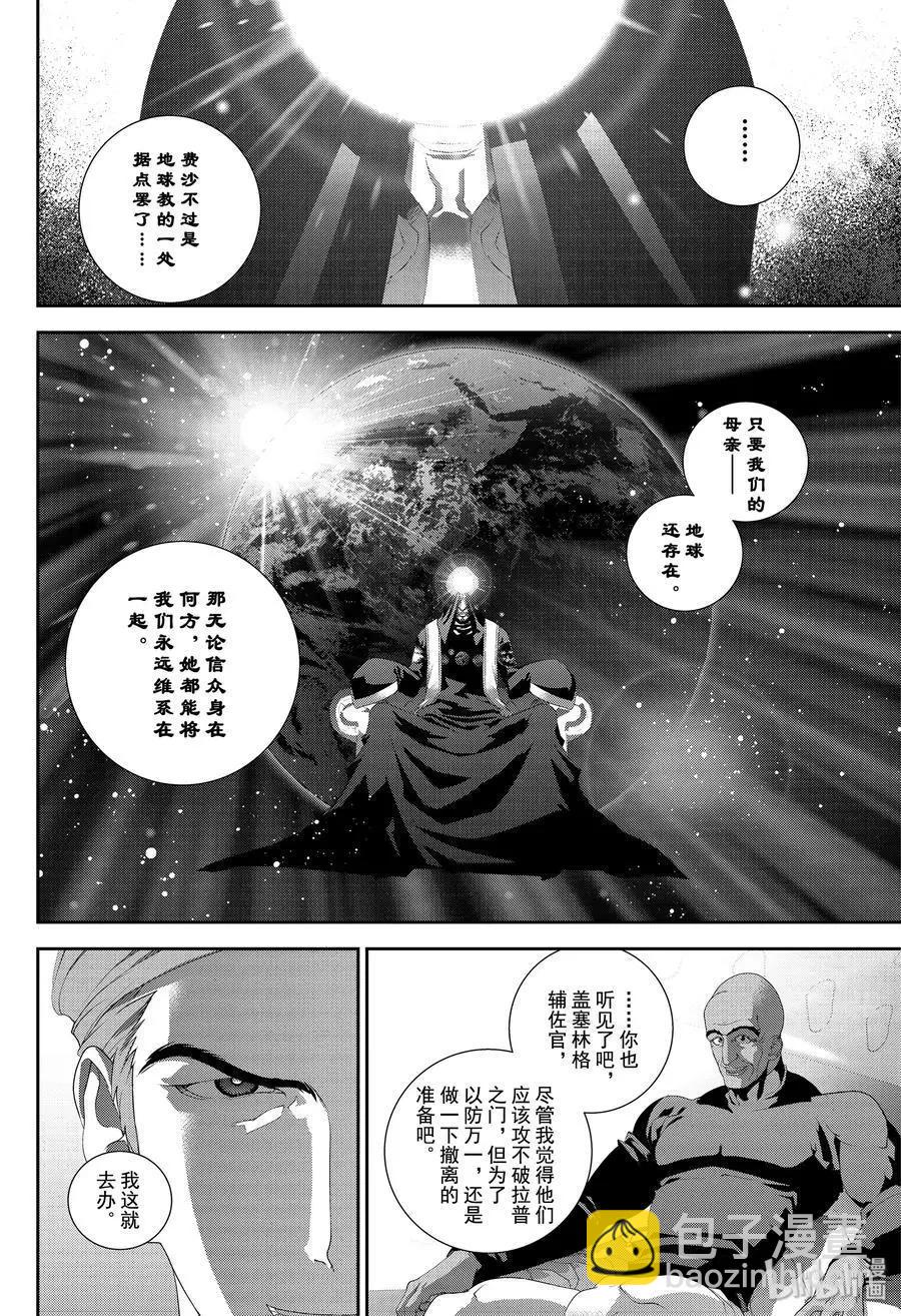🍜银河英雄传说新连载 第170话 第8页