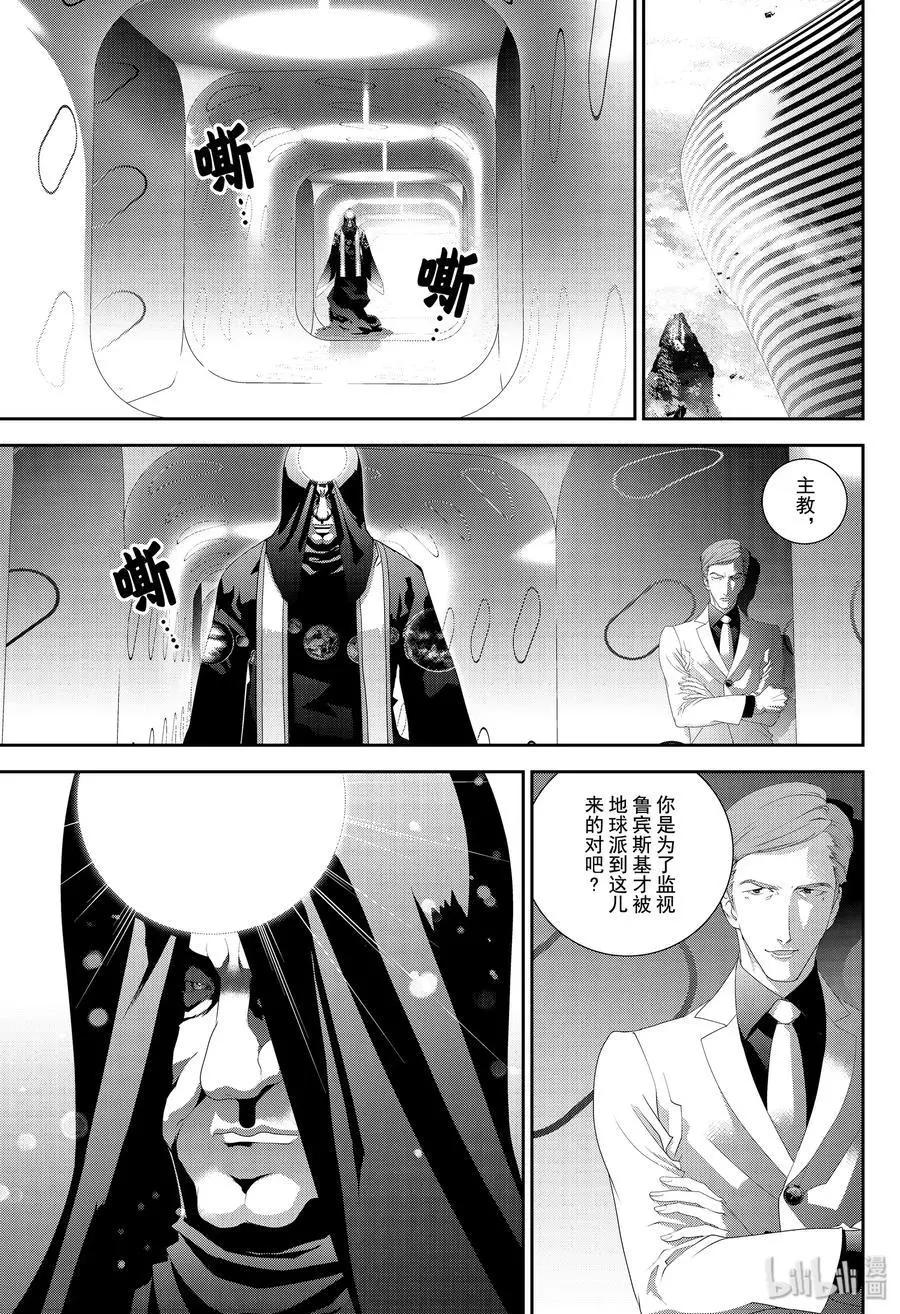 🍜银河英雄传说新连载 第170话 第9页