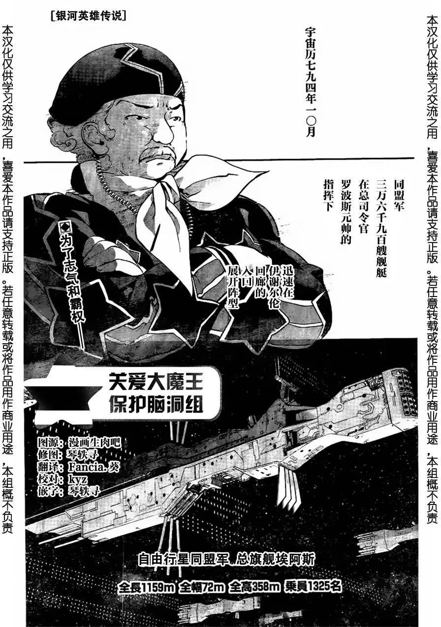 🍜银河英雄传说新连载 第18回 第1页