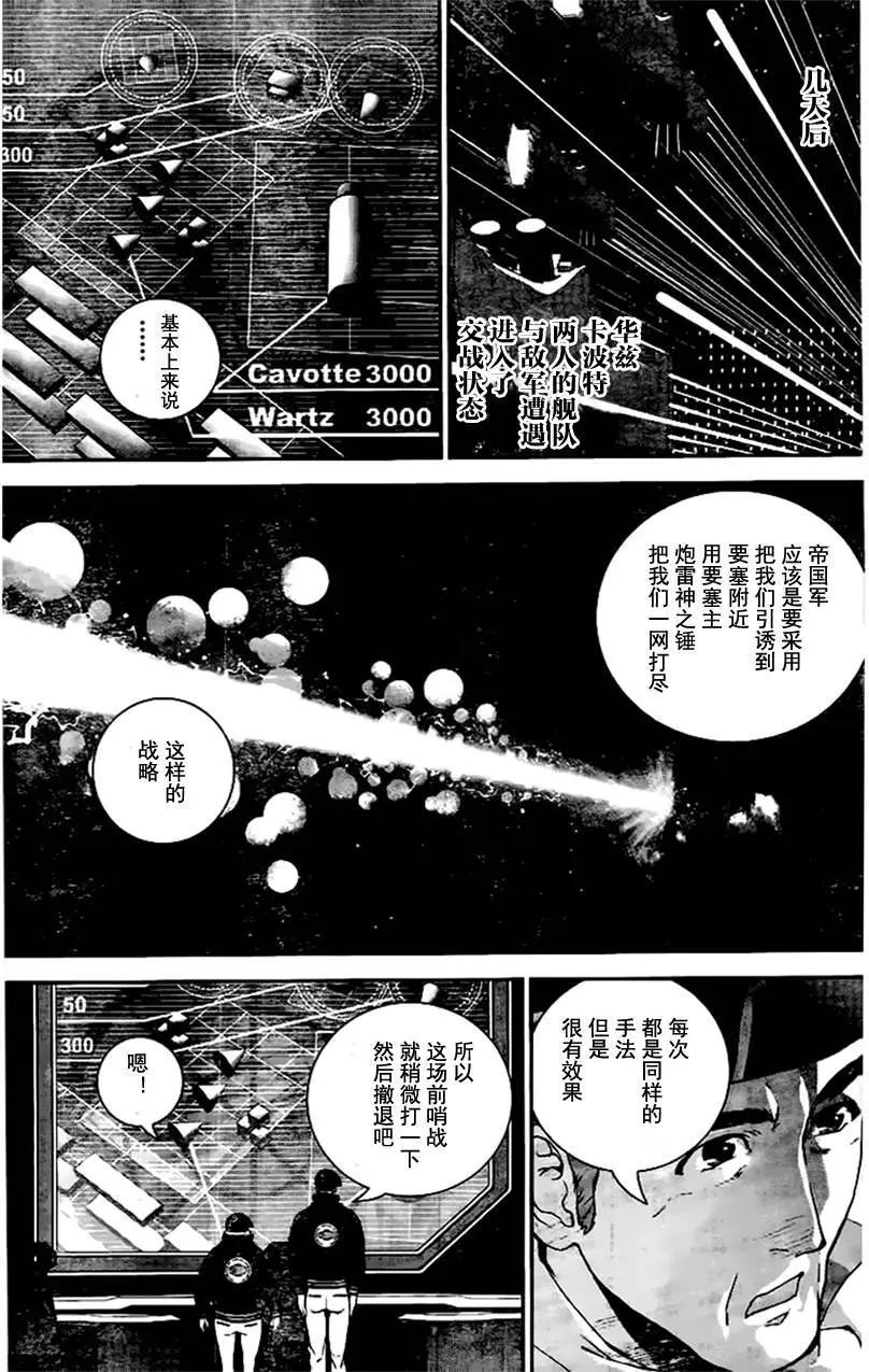 🍜银河英雄传说新连载 第18回 第10页