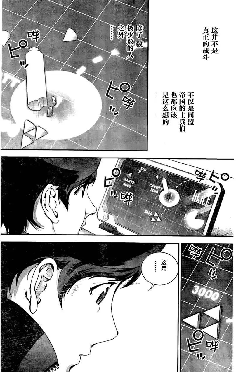 🍜银河英雄传说新连载 第18回 第11页