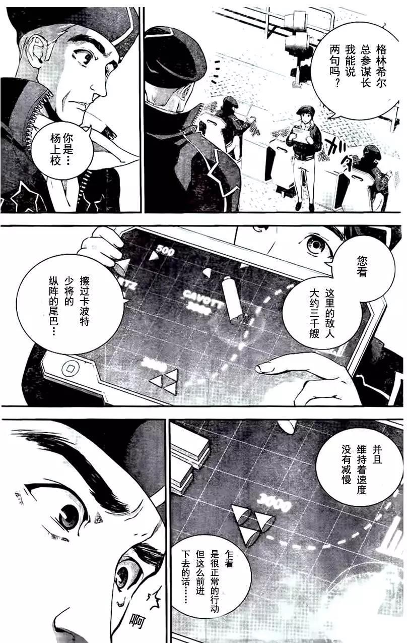 🍜银河英雄传说新连载 第18回 第12页