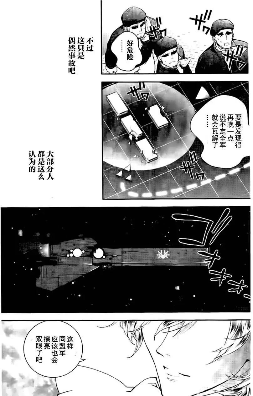 🍜银河英雄传说新连载 第18回 第16页