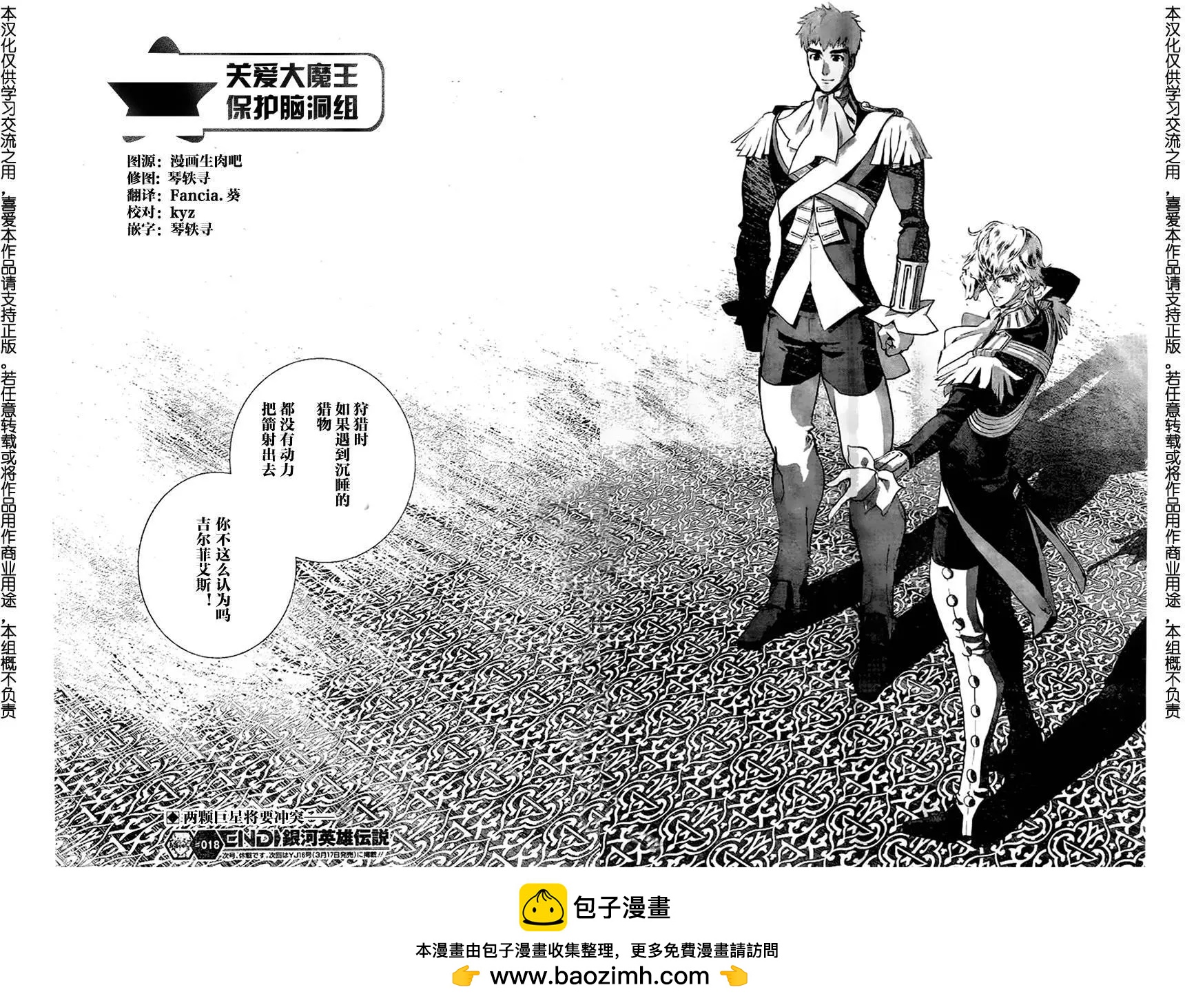 🍜银河英雄传说新连载 第18回 第17页