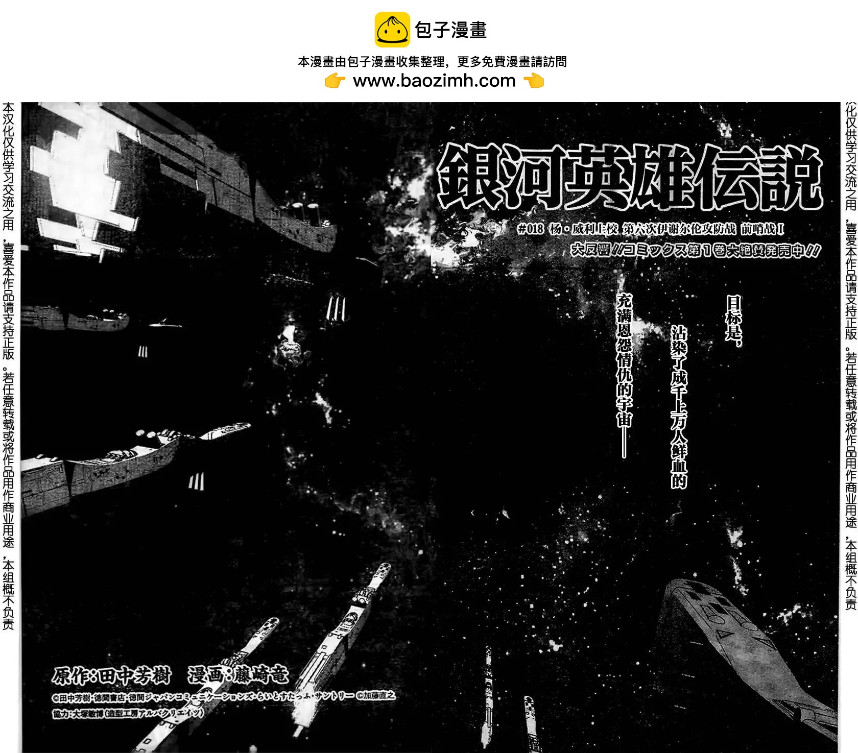 🍜银河英雄传说新连载 第18回 第2页