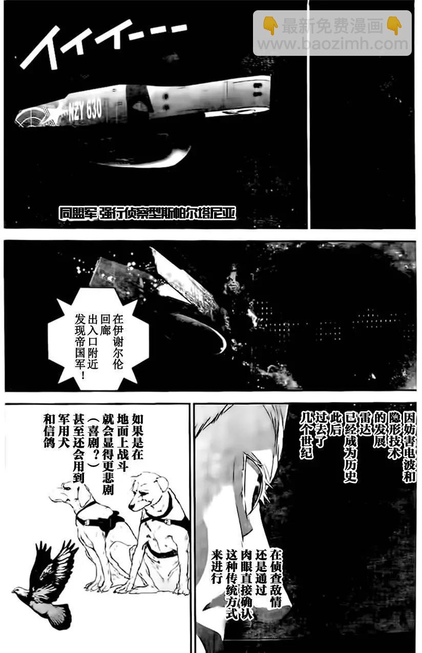 🍜银河英雄传说新连载 第18回 第4页