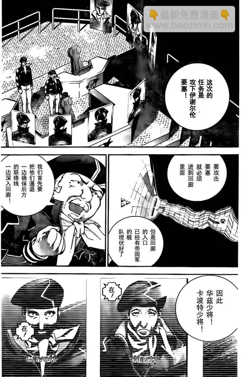 🍜银河英雄传说新连载 第18回 第5页