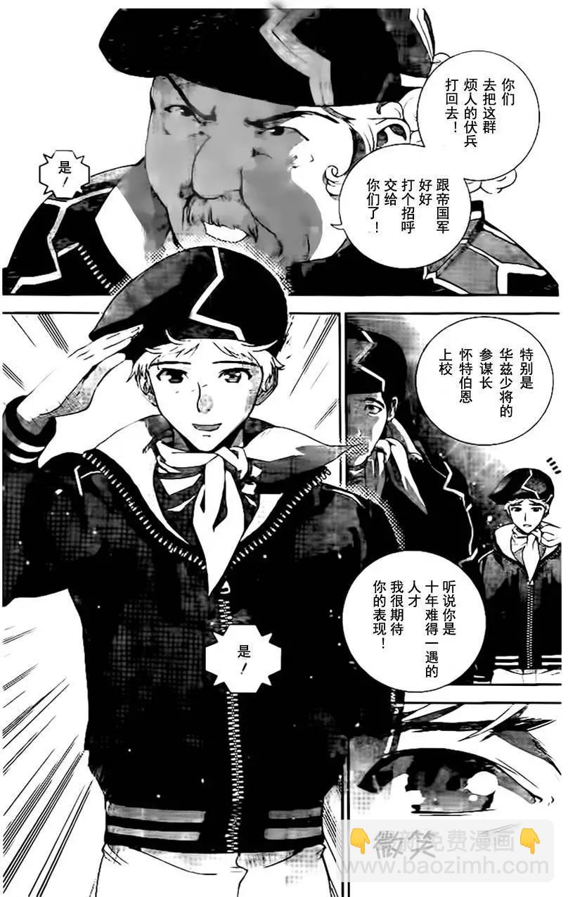 🍜银河英雄传说新连载 第18回 第6页