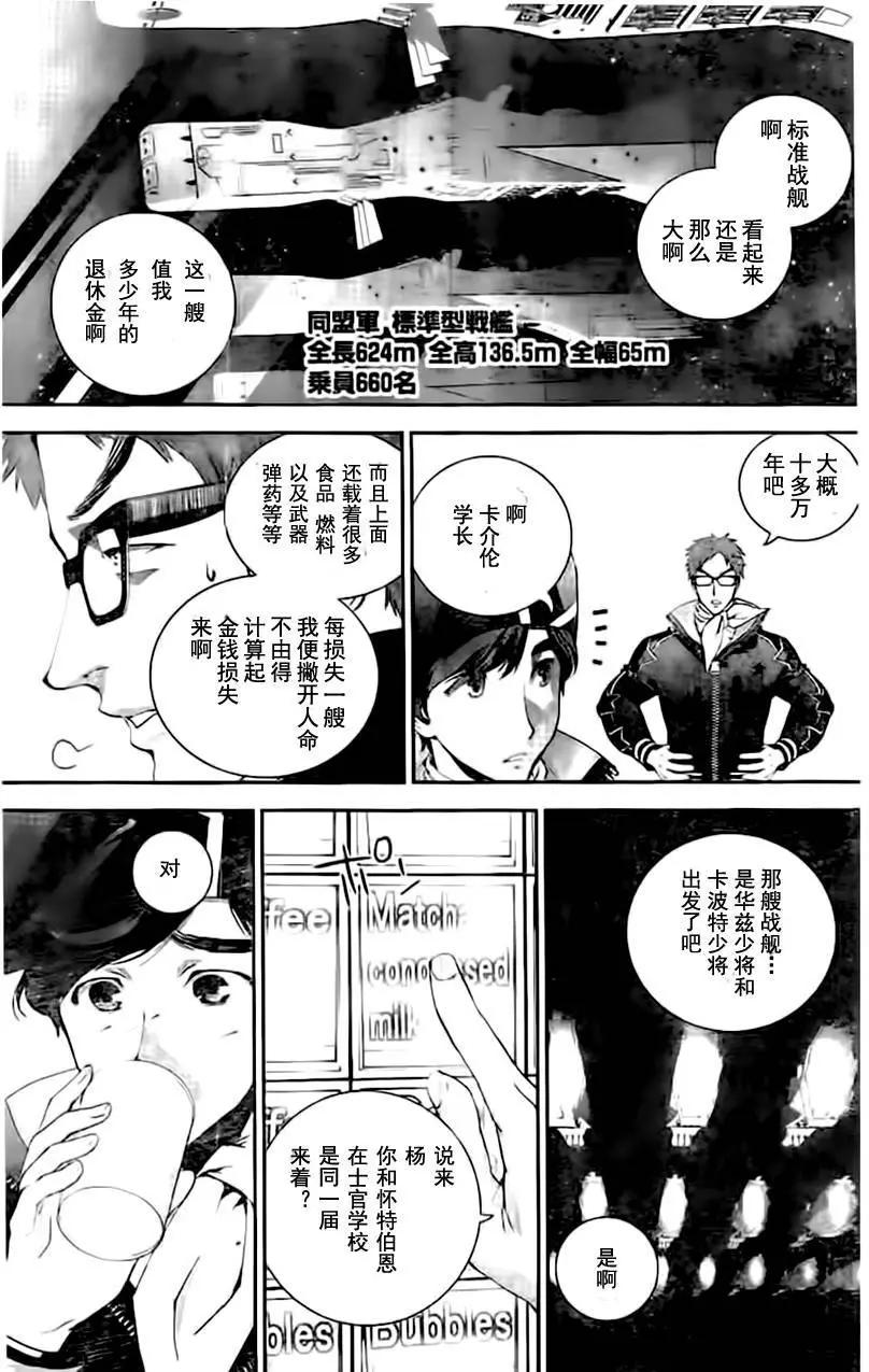 🍜银河英雄传说新连载 第18回 第8页
