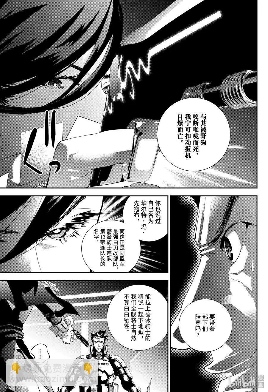 🍜银河英雄传说新连载 第172话 第10页