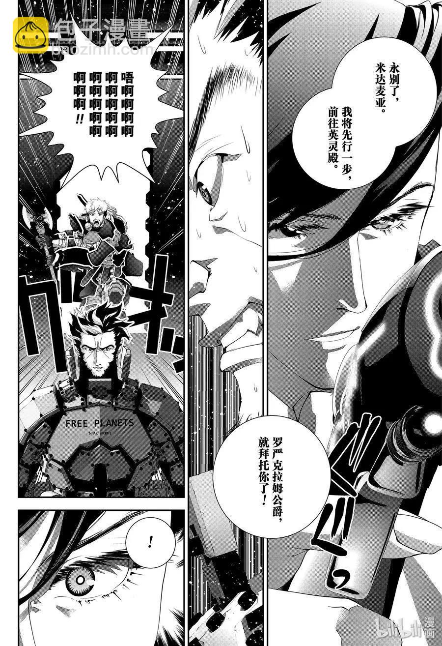 🍜银河英雄传说新连载 第172话 第11页
