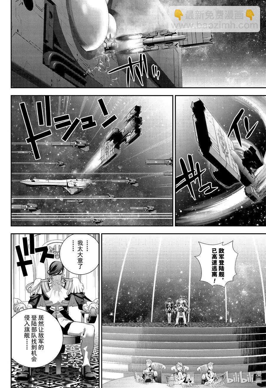 🍜银河英雄传说新连载 第172话 第15页