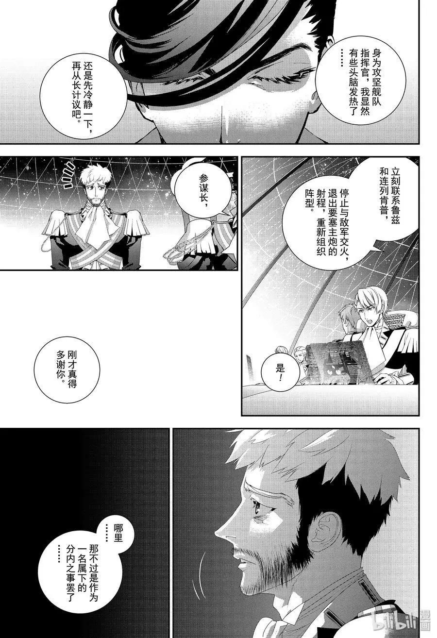 🍜银河英雄传说新连载 第172话 第16页