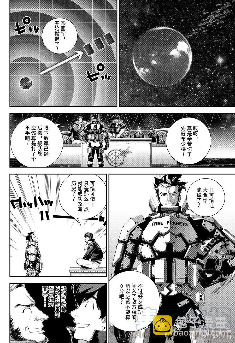 🍜银河英雄传说新连载 第172话 第17页