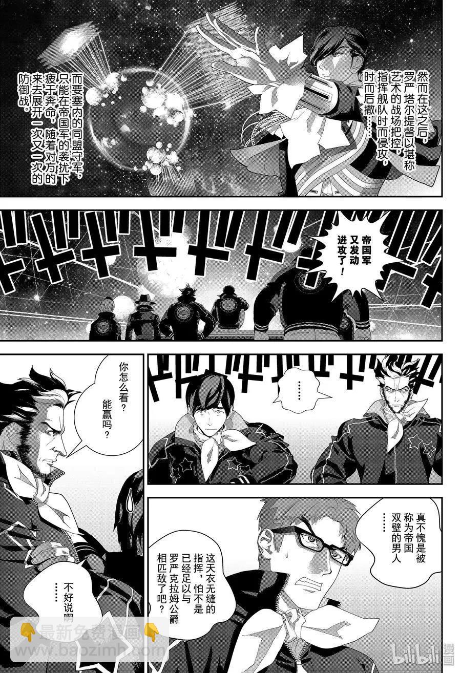 🍜银河英雄传说新连载 第172话 第18页
