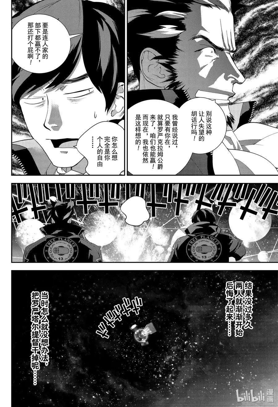 🍜银河英雄传说新连载 第172话 第19页