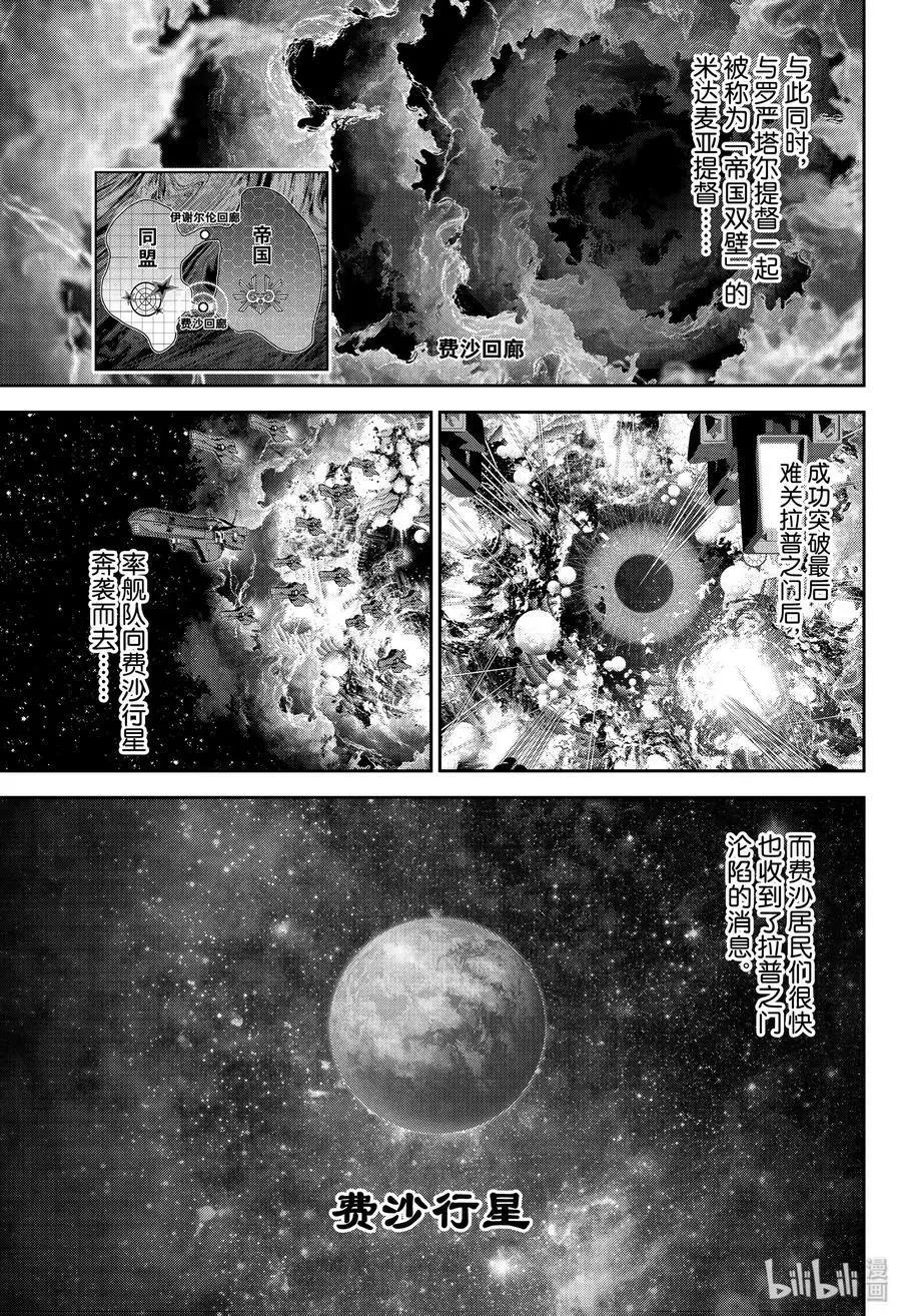 🍜银河英雄传说新连载 第172话 第20页