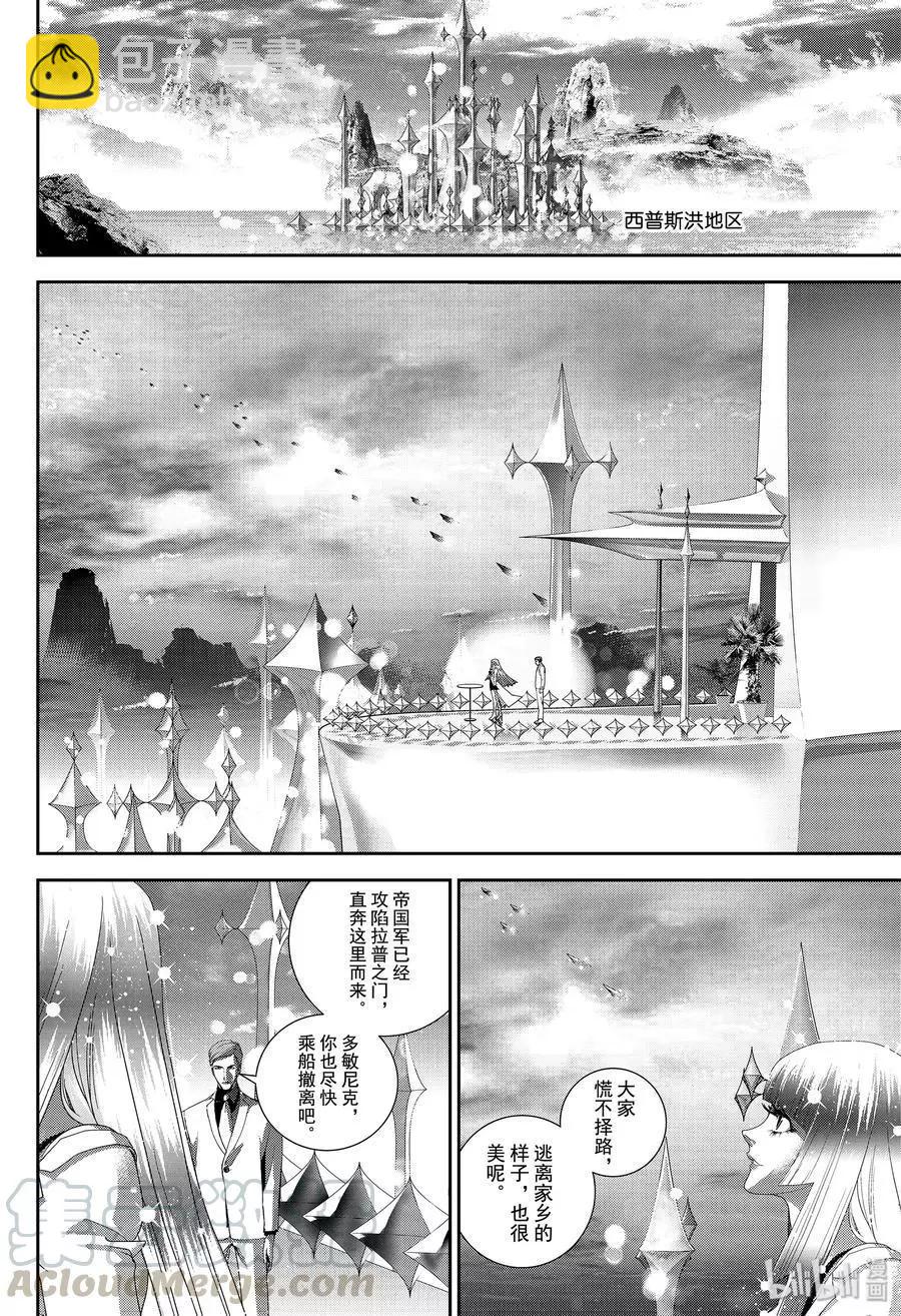 🍜银河英雄传说新连载 第172话 第21页