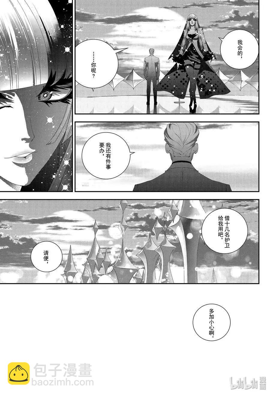 🍜银河英雄传说新连载 第172话 第22页