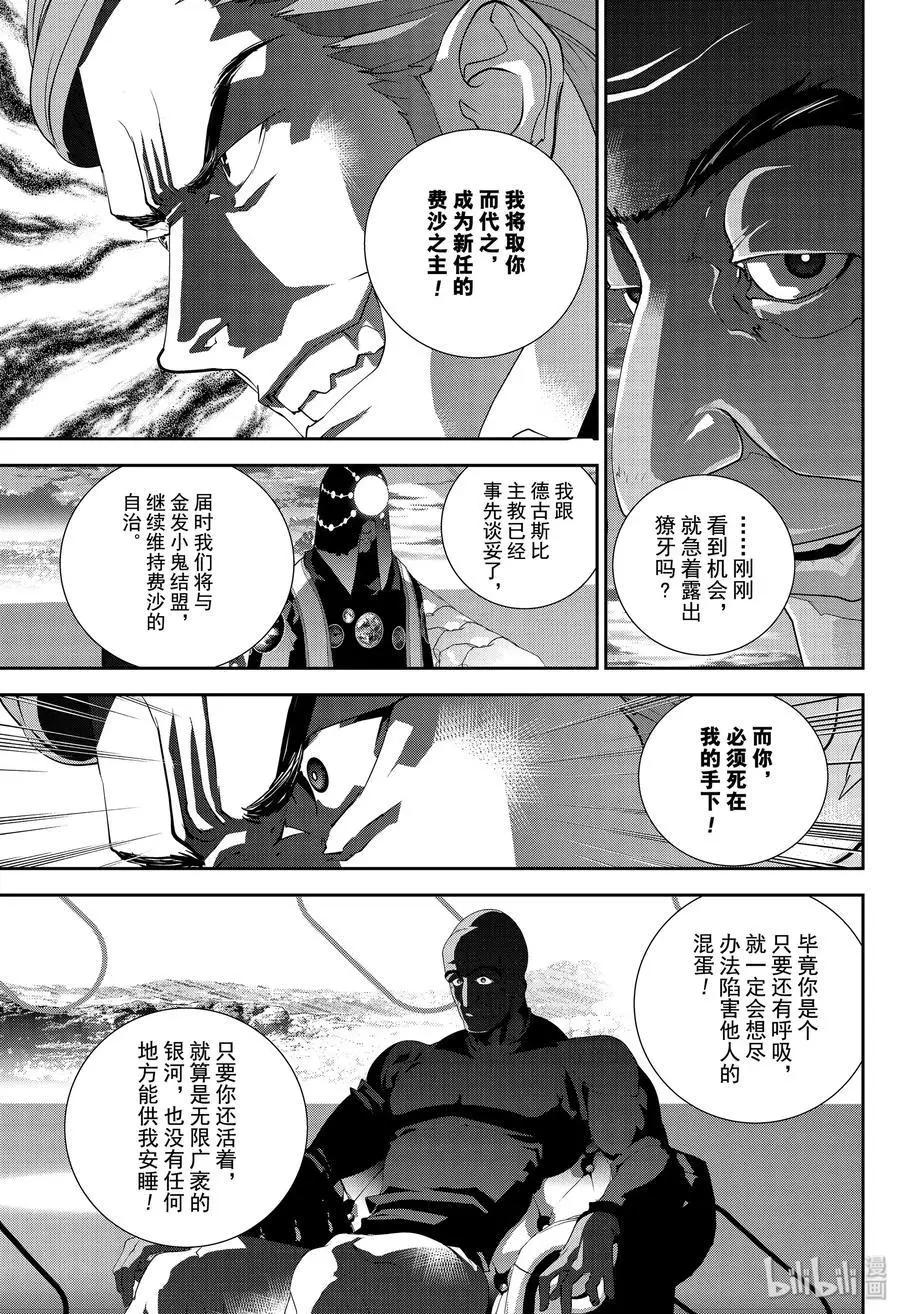 🍜银河英雄传说新连载 第172话 第26页