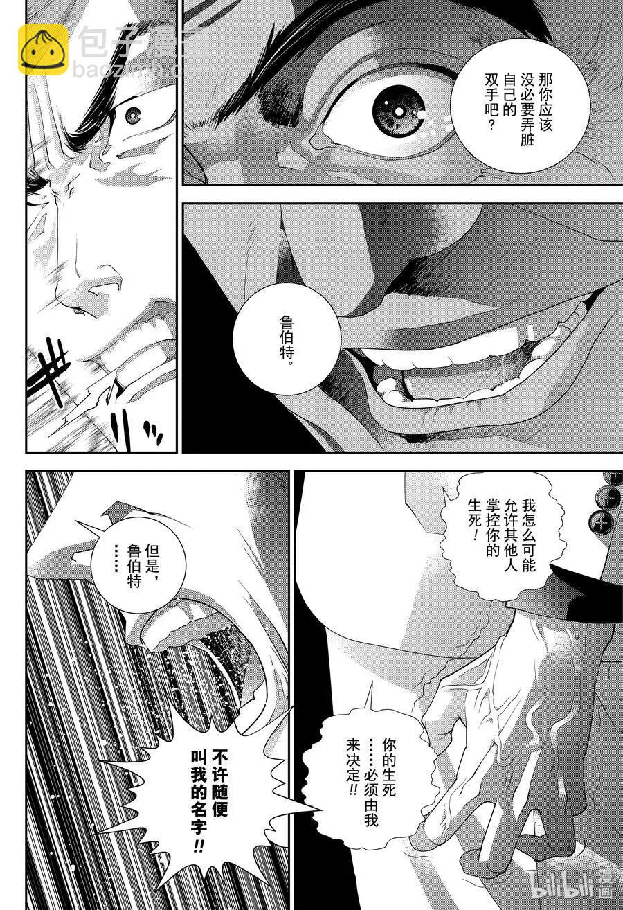 🍜银河英雄传说新连载 第172话 第27页