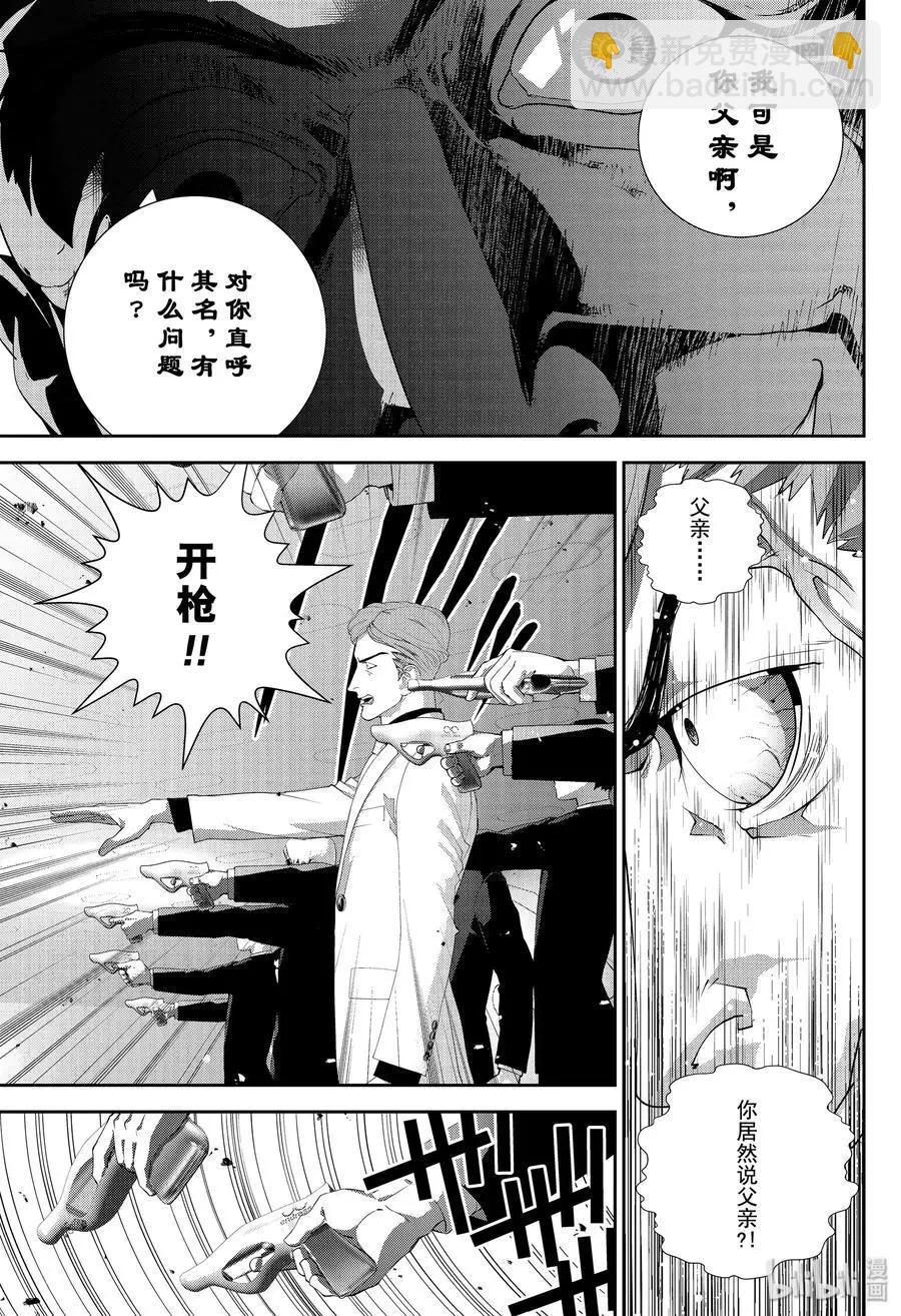 🍜银河英雄传说新连载 第172话 第28页