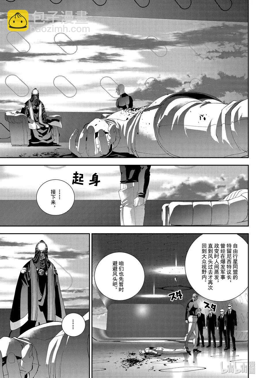 🍜银河英雄传说新连载 第172话 第32页