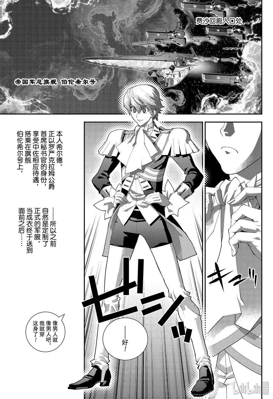 🍜银河英雄传说新连载 第172话 第34页