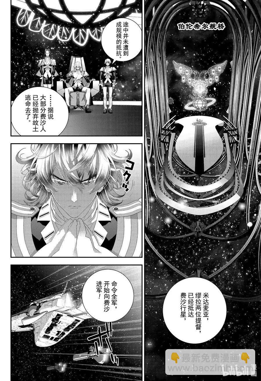 🍜银河英雄传说新连载 第172话 第35页