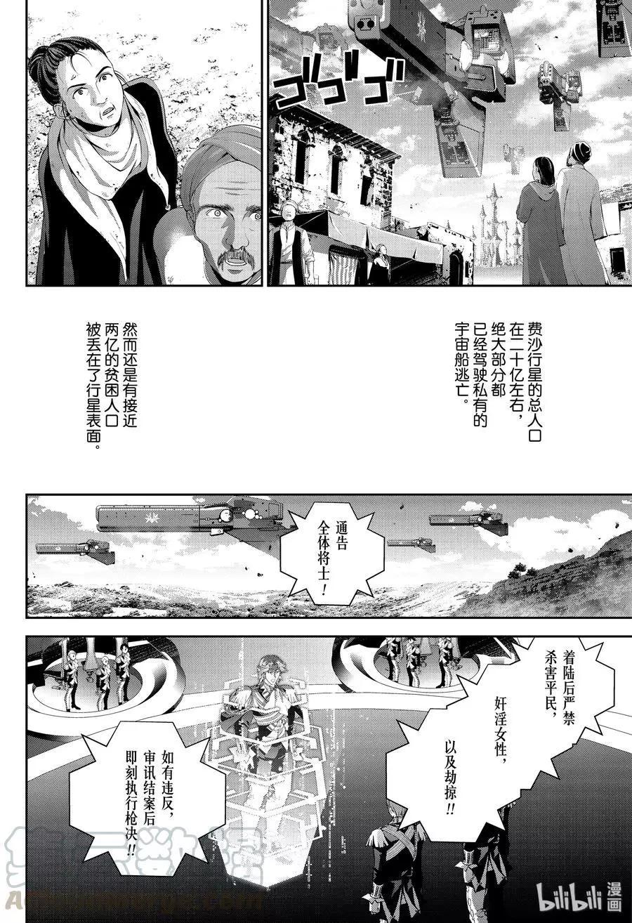 🍜银河英雄传说新连载 第172话 第37页