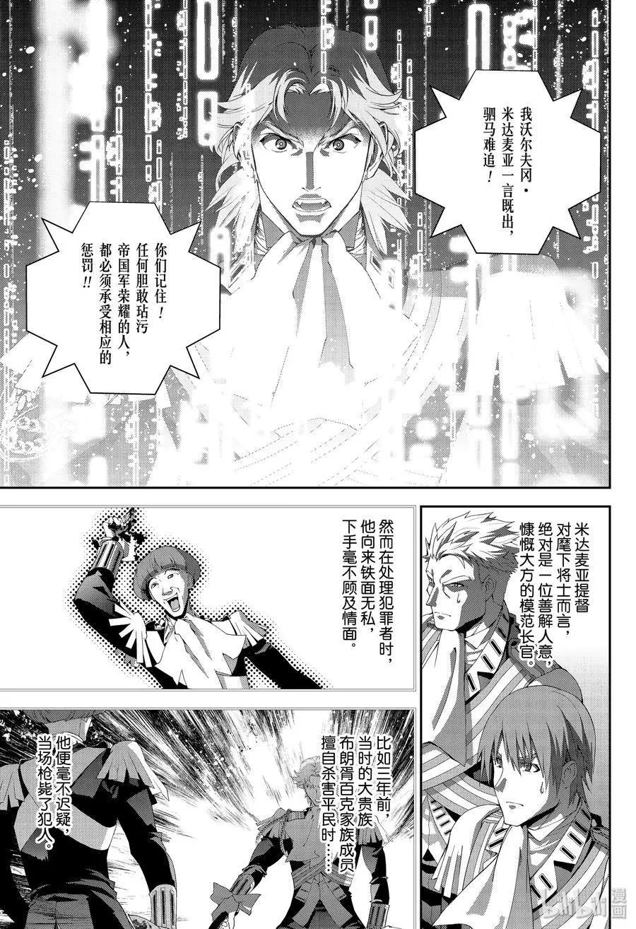 🍜银河英雄传说新连载 第172话 第38页