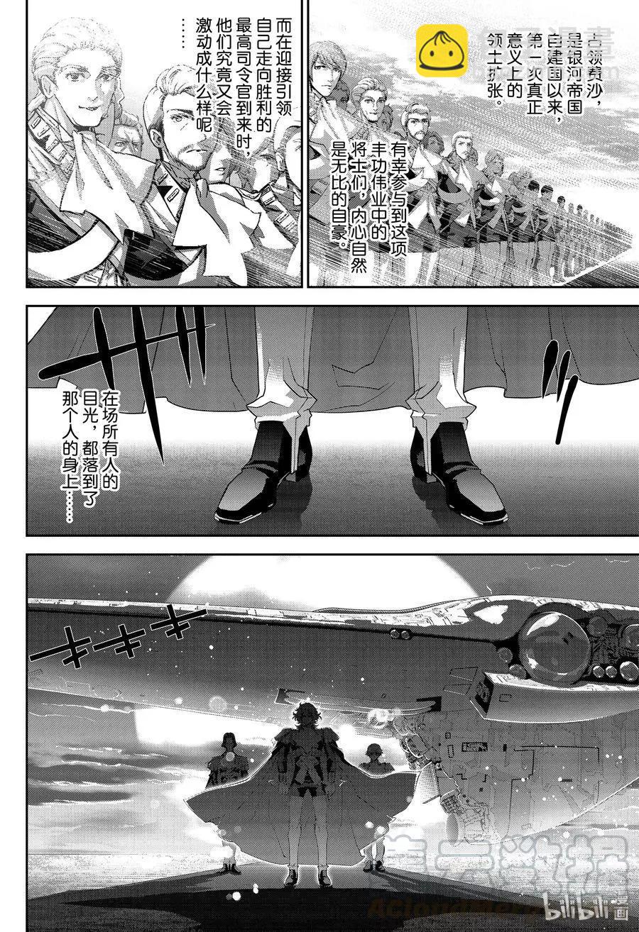 🍜银河英雄传说新连载 第172话 第41页
