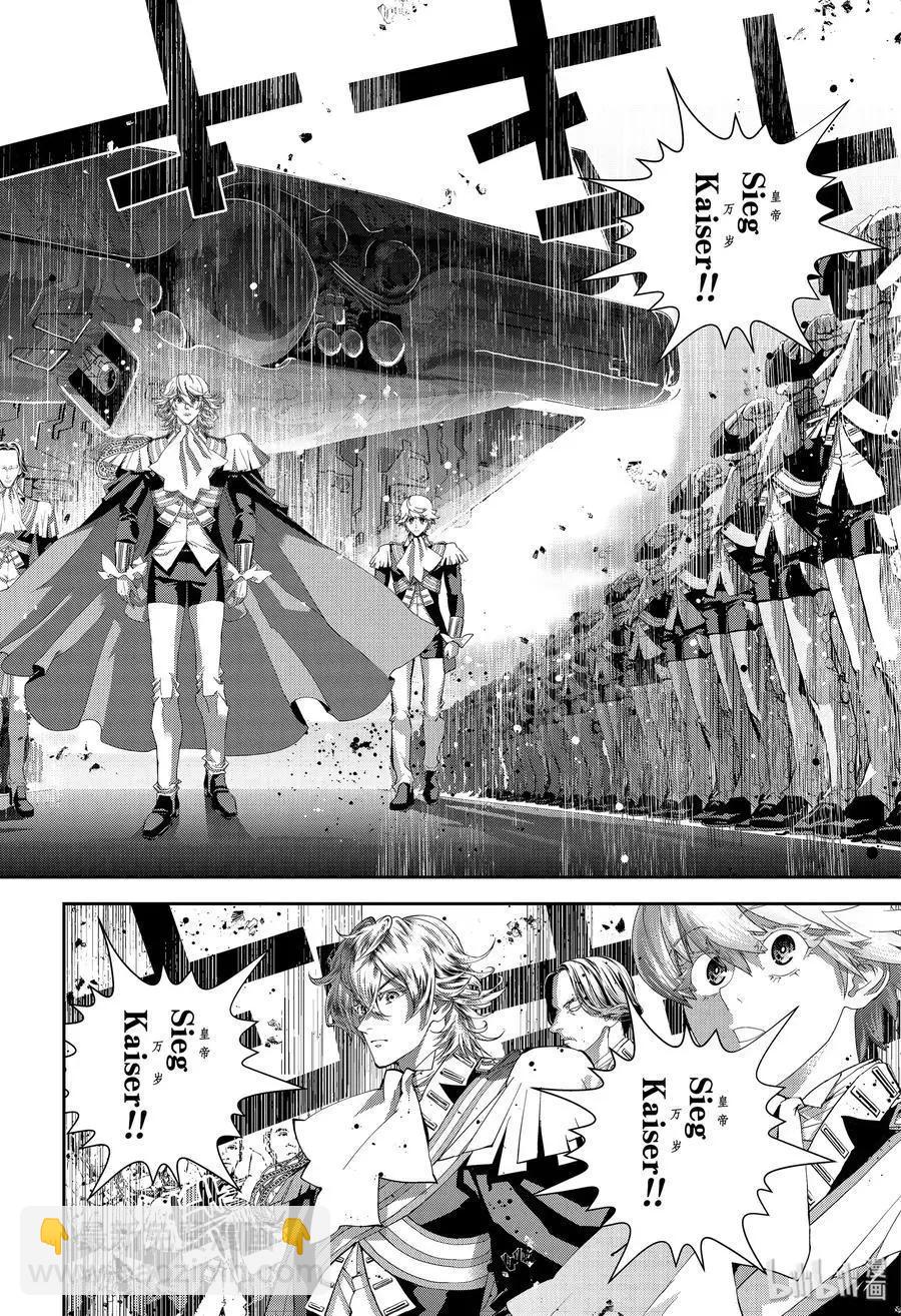 🍜银河英雄传说新连载 第172话 第43页
