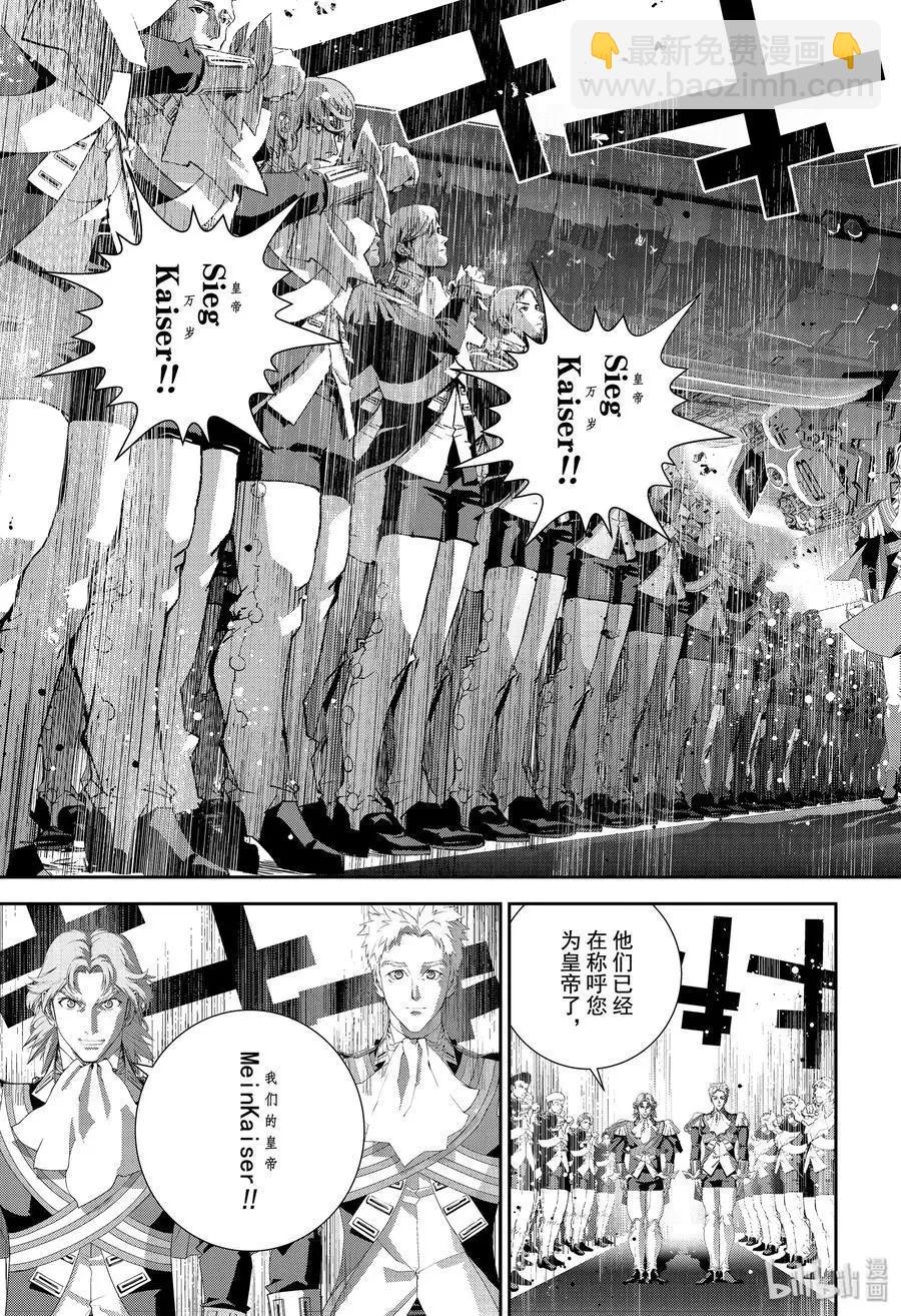 🍜银河英雄传说新连载 第172话 第44页