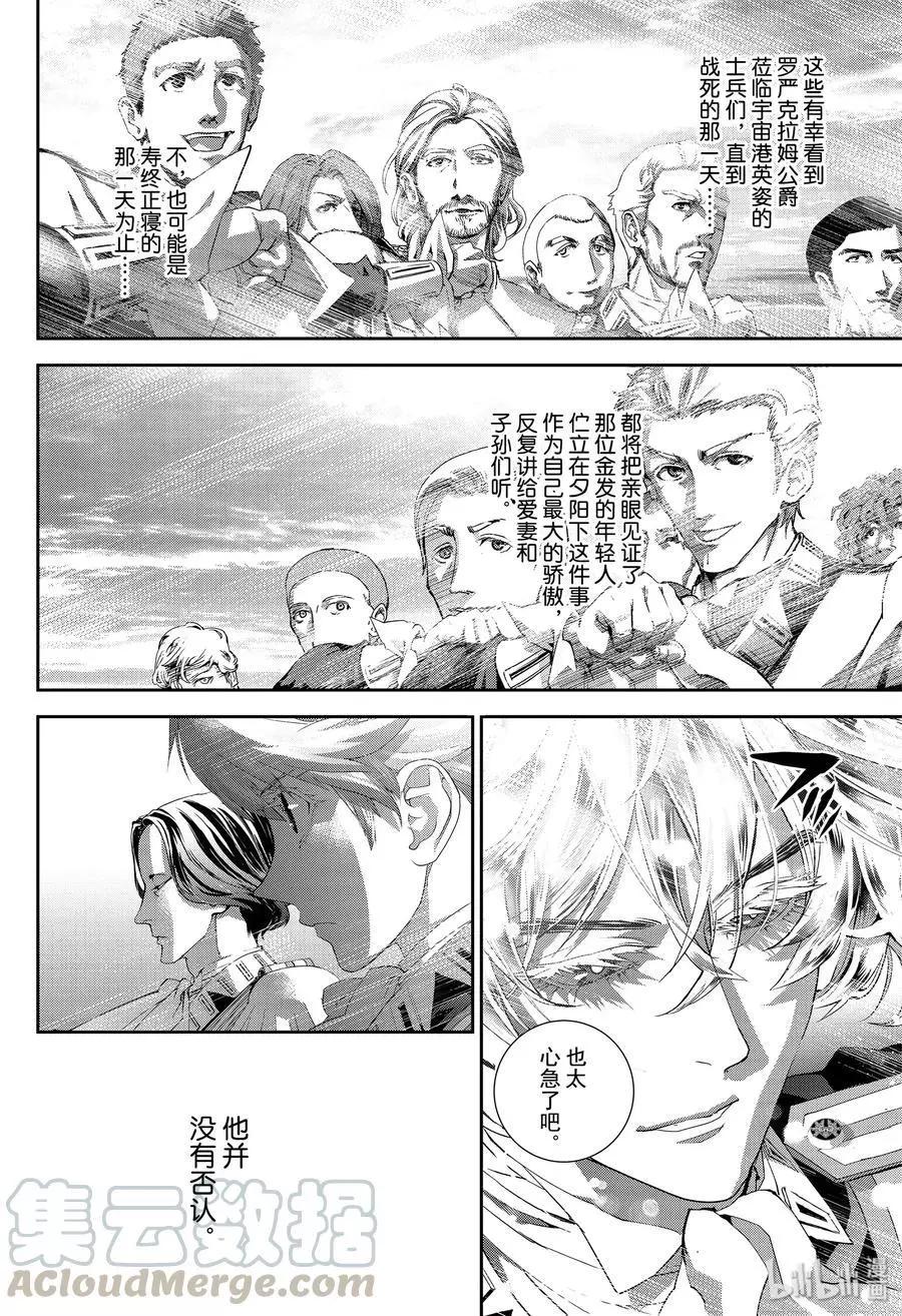 🍜银河英雄传说新连载 第172话 第45页