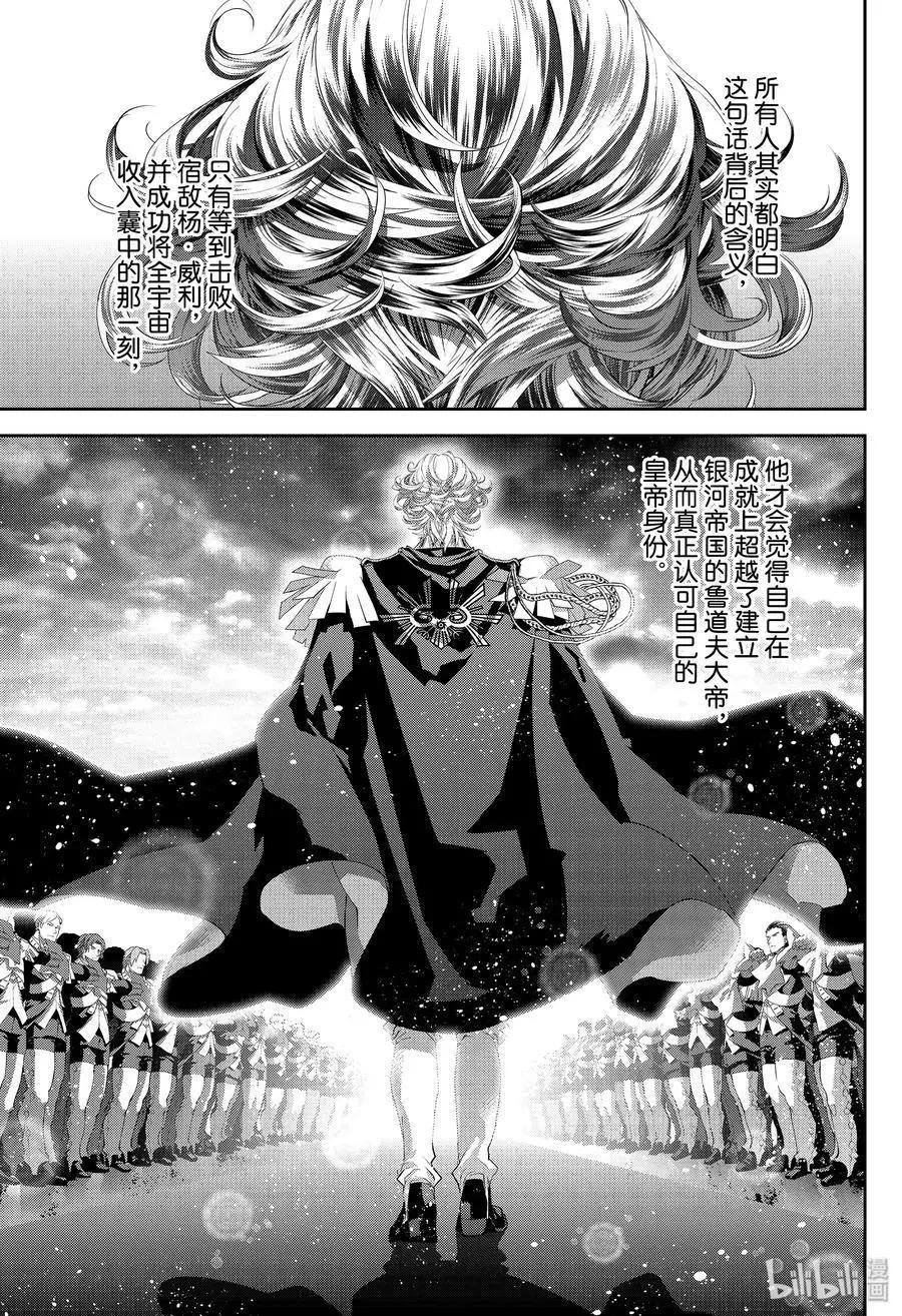 🍜银河英雄传说新连载 第172话 第46页