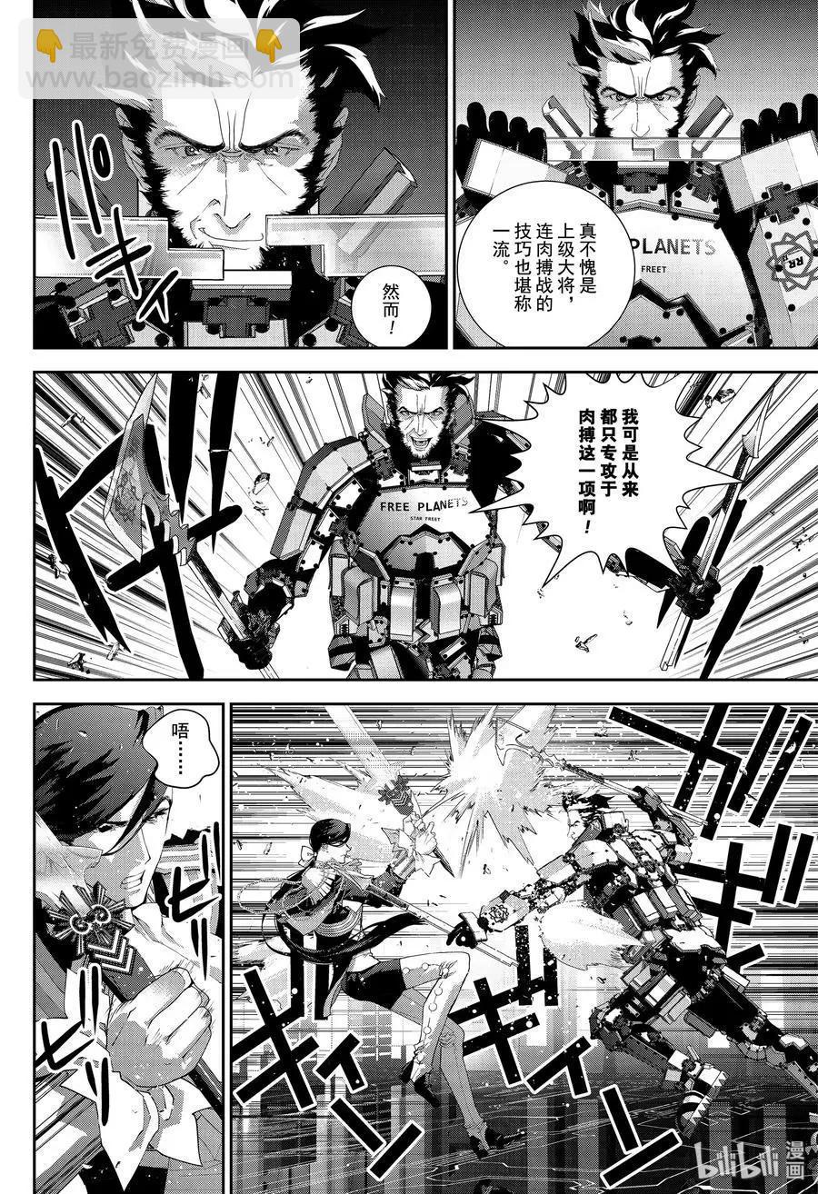 🍜银河英雄传说新连载 第172话 第7页