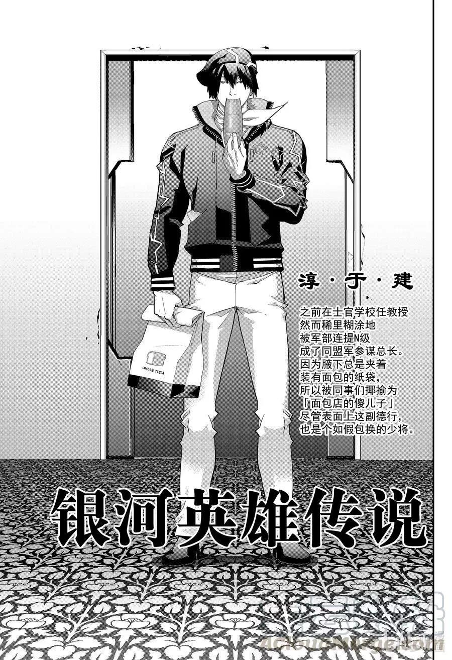 🍜银河英雄传说新连载 第174话 第1页