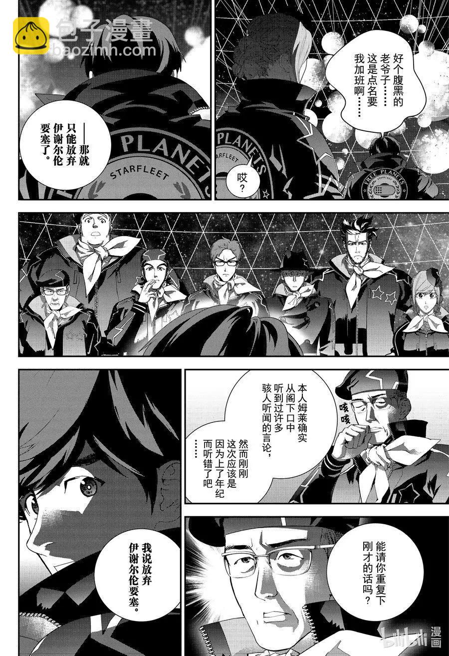 🍜银河英雄传说新连载 第174话 第10页