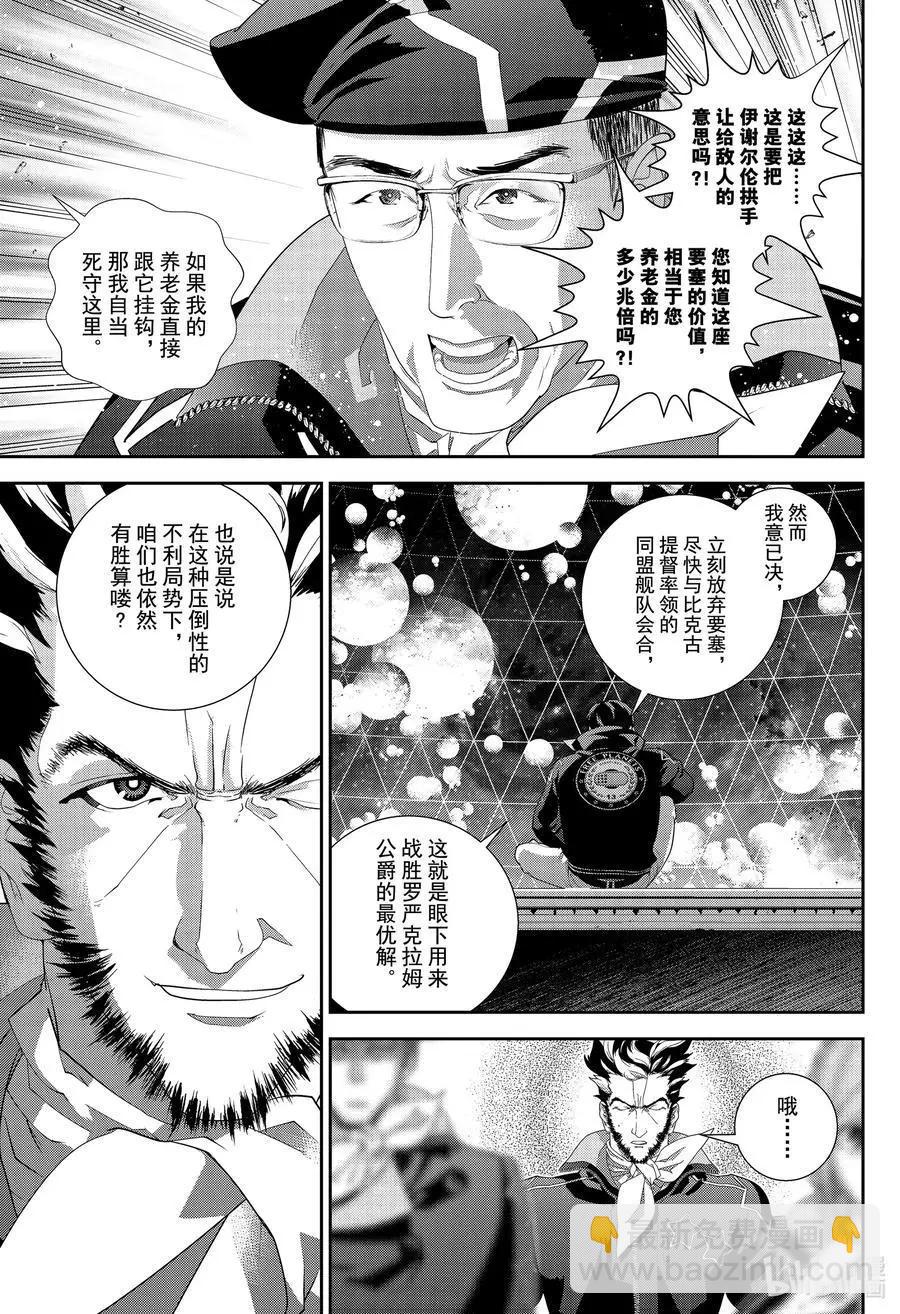 🍜银河英雄传说新连载 第174话 第11页