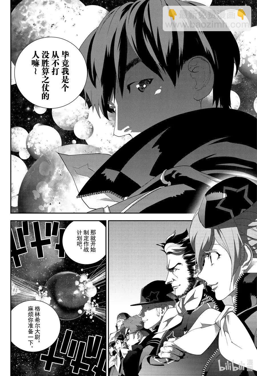 🍜银河英雄传说新连载 第174话 第12页