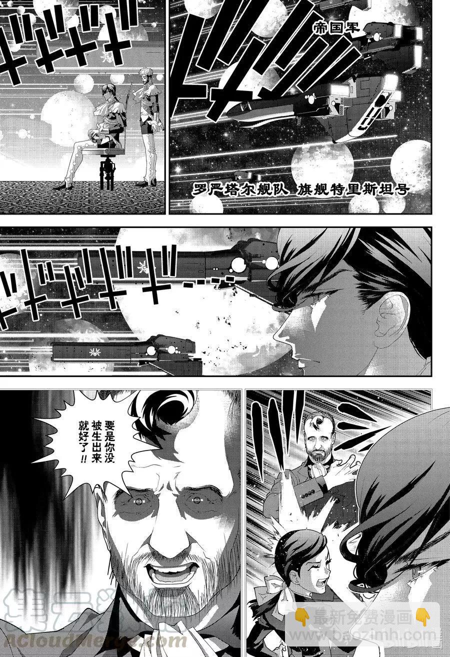 🍜银河英雄传说新连载 第174话 第13页
