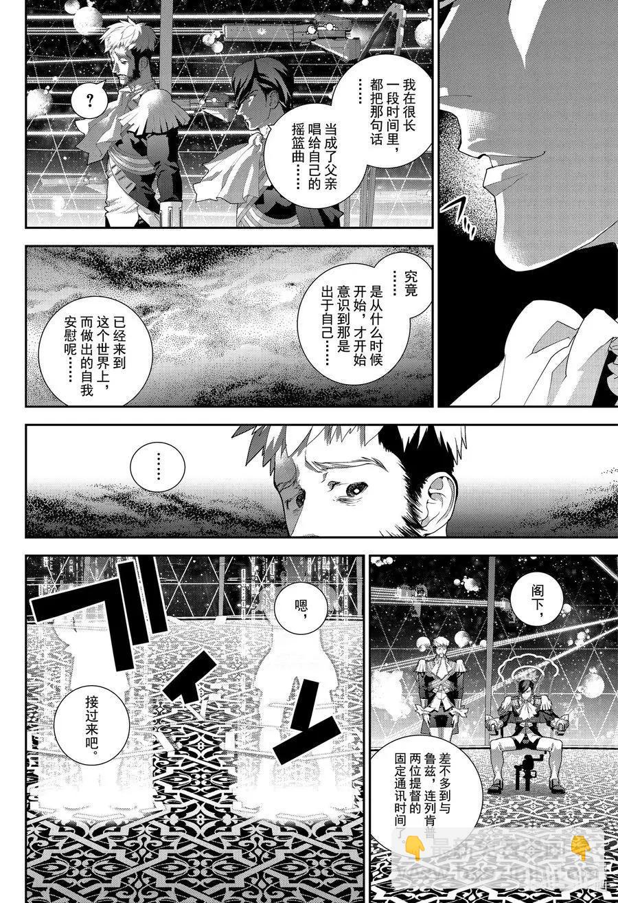 🍜银河英雄传说新连载 第174话 第14页