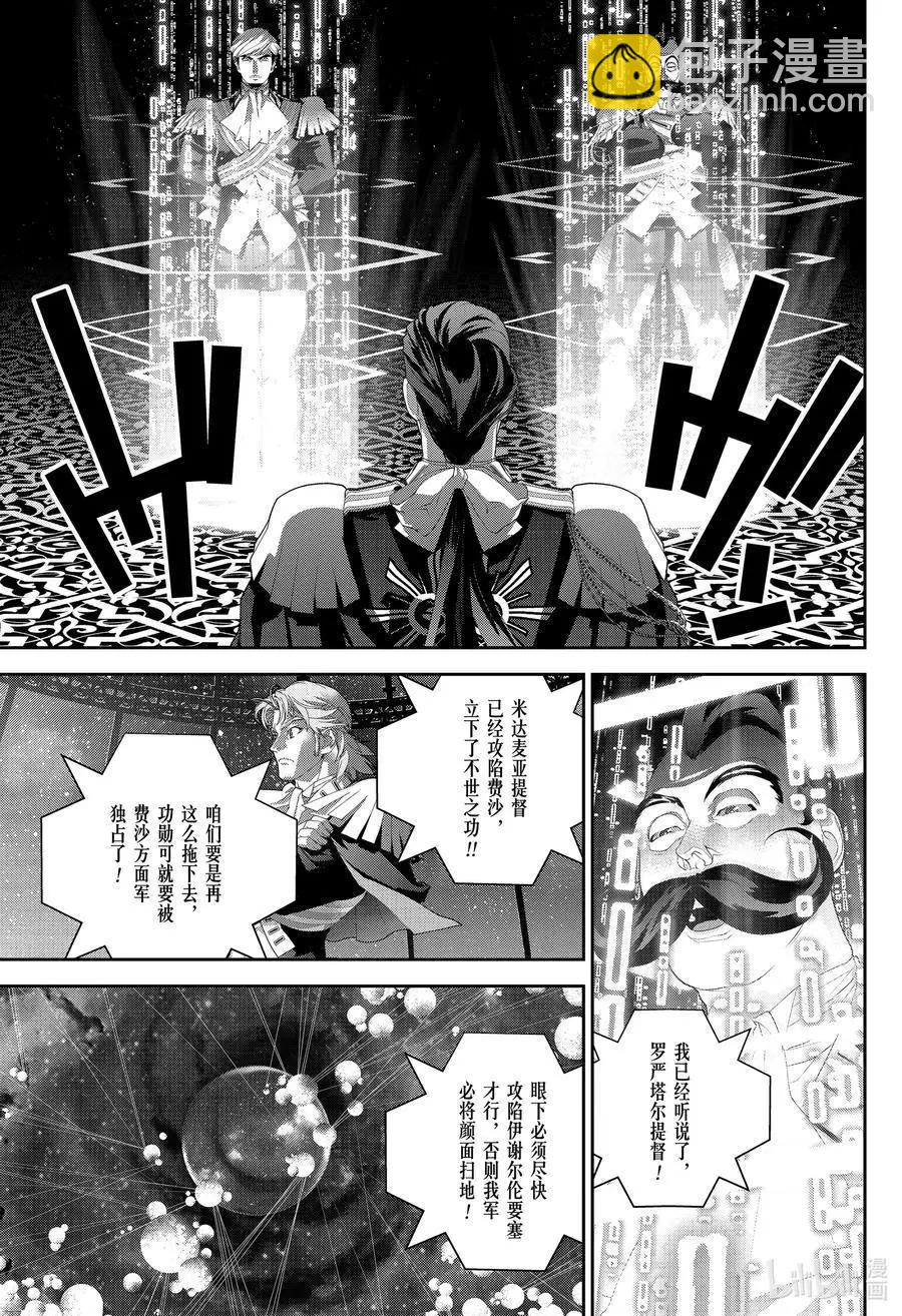 🍜银河英雄传说新连载 第174话 第15页