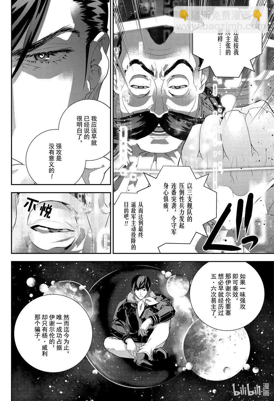 🍜银河英雄传说新连载 第174话 第16页