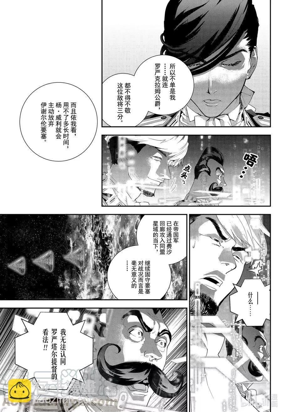 🍜银河英雄传说新连载 第174话 第17页